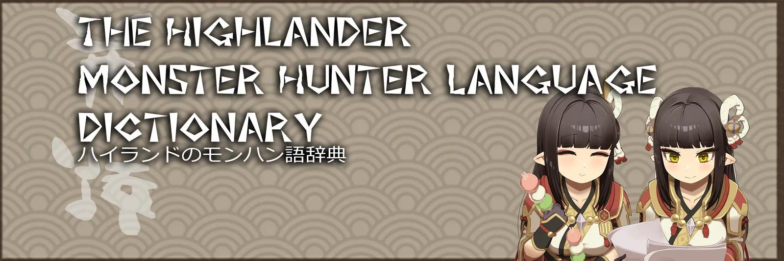 MHL: Highlander