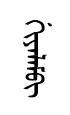 gyalem