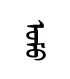 om