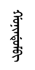 Gonindum