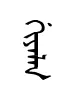 gyalen