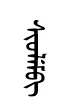 syewlem
