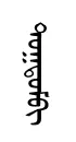 tohtum