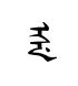 es