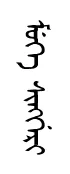 muku siNer