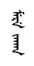 mejaqen
