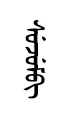sujim