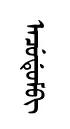 uncudum