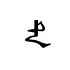 tE