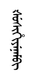 syusyunem