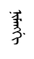 nimaN