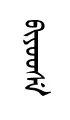 byaws