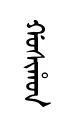 Goshun