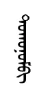 toNqonem