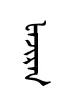 fajerRen