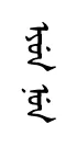 eyu nun