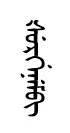 surVunum