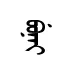 bunai