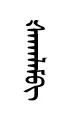 saqelem