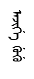 aji guVu