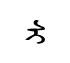 sii