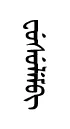 fusulum
