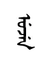 ujin